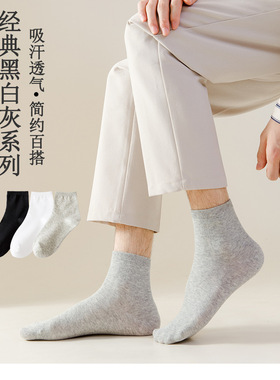 【20双装】袜子男士防臭运动中筒袜短袜透气春秋季长筒男袜潮袜
