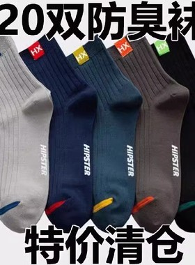 袜子男中筒秋冬季男士袜子韩版潮吸湿排汗透气运动长筒袜四季袜