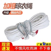 户外钢丝芯加粗凉衣晾衣绳晒被子神器晒衣服阳台挂衣绳多功能绳子