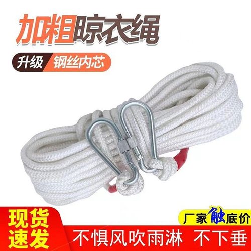 户外钢丝芯加粗凉衣晾衣绳晒被子