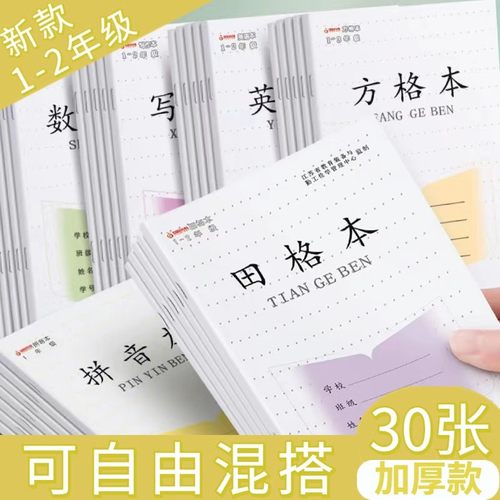 拼音本一年级学前班汉语作业本子