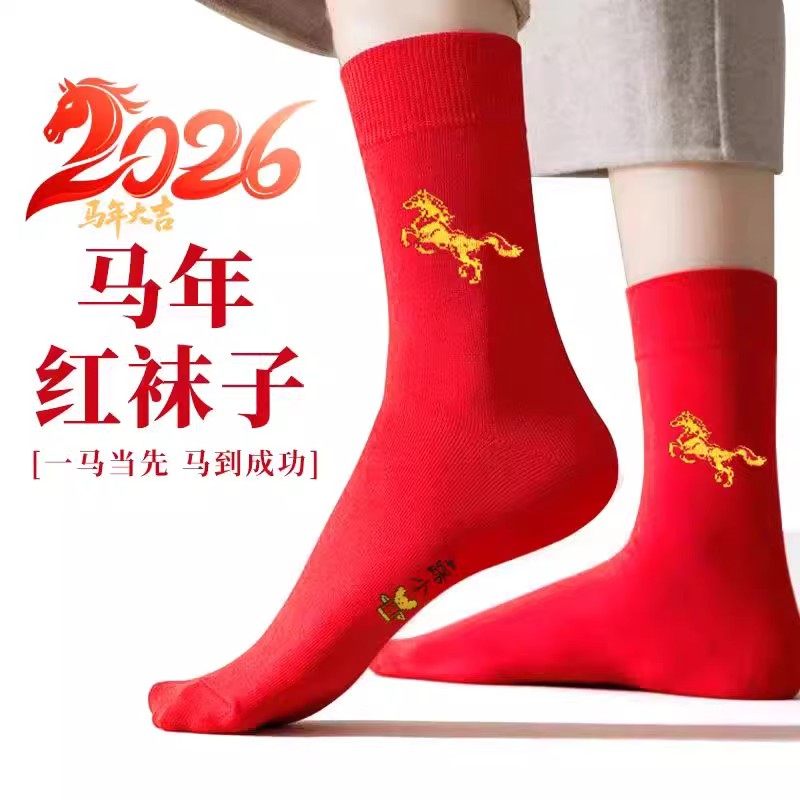 2026新年红袜子本命年礼盒马年男女情侣礼物红色棉袜中筒袜秋冬季