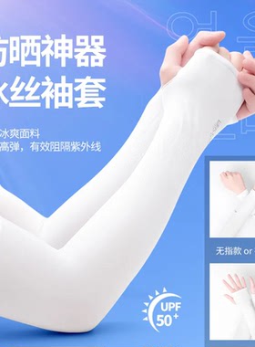 冰袖女防晒夏季防紫外线护手臂骑行开车薄款宽松透气冰丝袖套男士