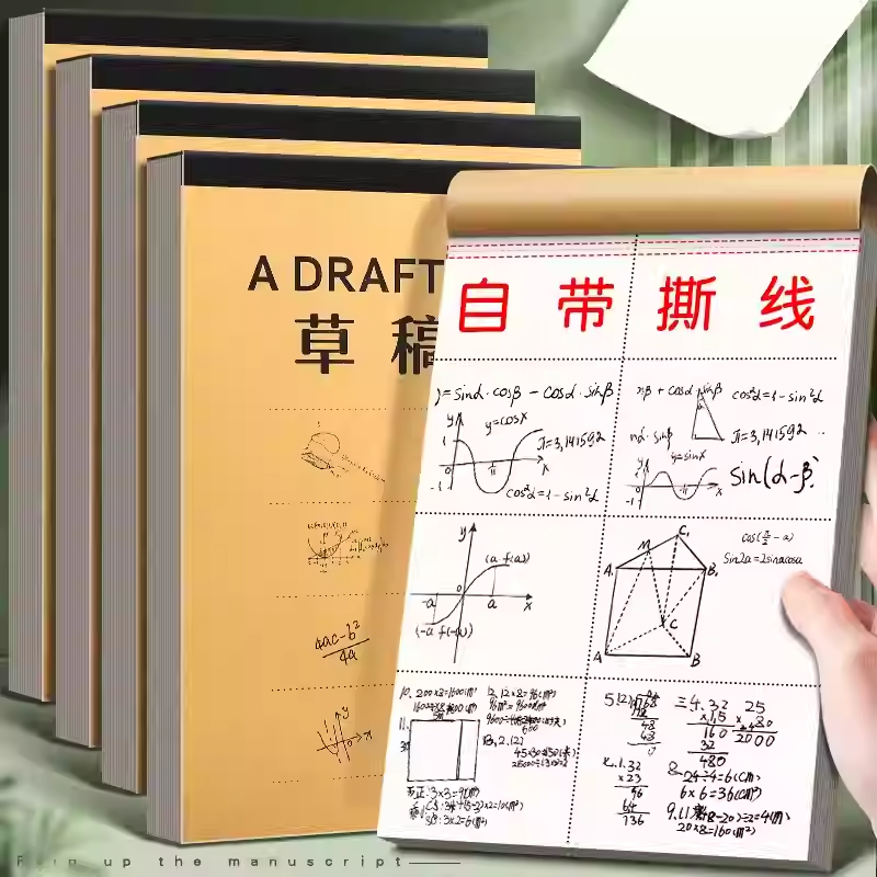 草稿本加厚分区可撕演草纸本子