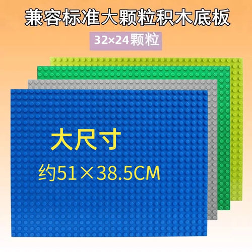 适用于乐高大颗粒积木板32*24颗儿童壁挂式地板底座底盘51*38.5cm