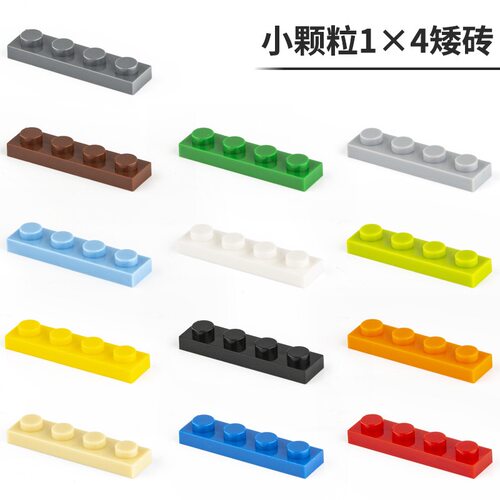 MOC适用于乐高小颗粒3710积木 1x4矮砖薄片基础零散配件长条底座