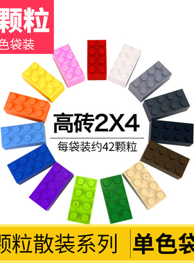 适用于乐高小颗粒2x4高砖基础散装件配件儿童益智拼插积木培训diy