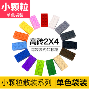 适用于乐高小颗粒2x4高砖基础散装件配件儿童益智拼插积木培训diy