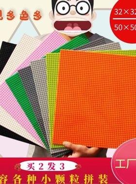 适用于乐高小颗粒积木底板超大号地板底座底盘幼儿园启智积木店