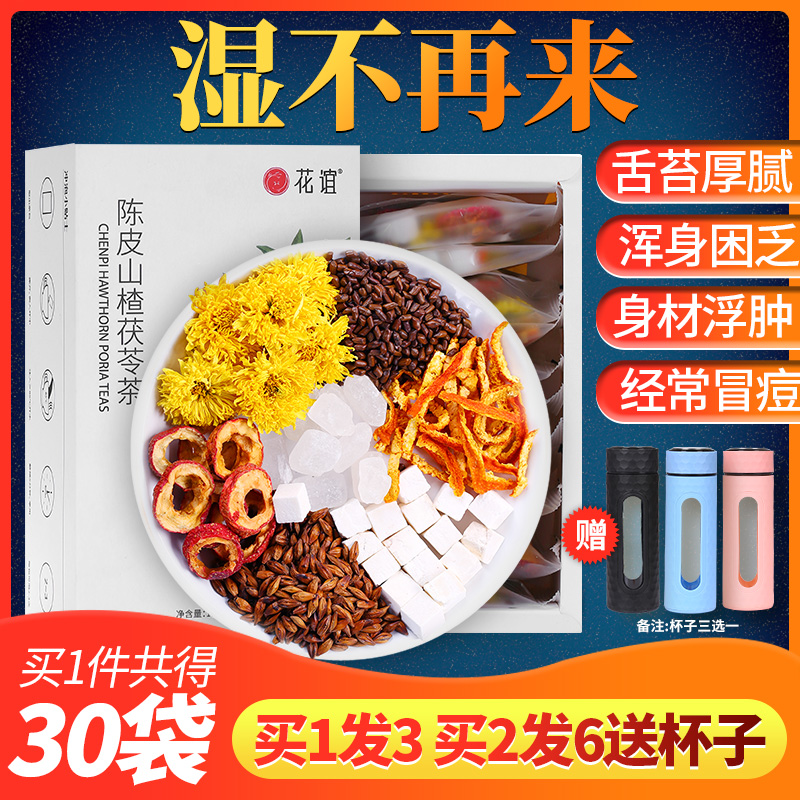 陈皮山楂茯苓茶大麦茶菊花养生茶