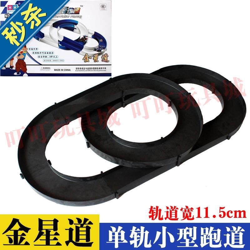 Four-wheel drive track Race Four-wheel drive track Family use ordinary four-wheel drive a car can run single and double track overpass track