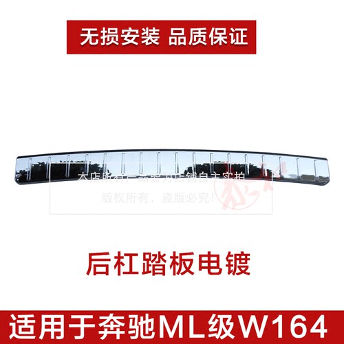 适用奔驰W164后杠踏板电镀ML320 ML350 ML420 ML450后保险杠亮条