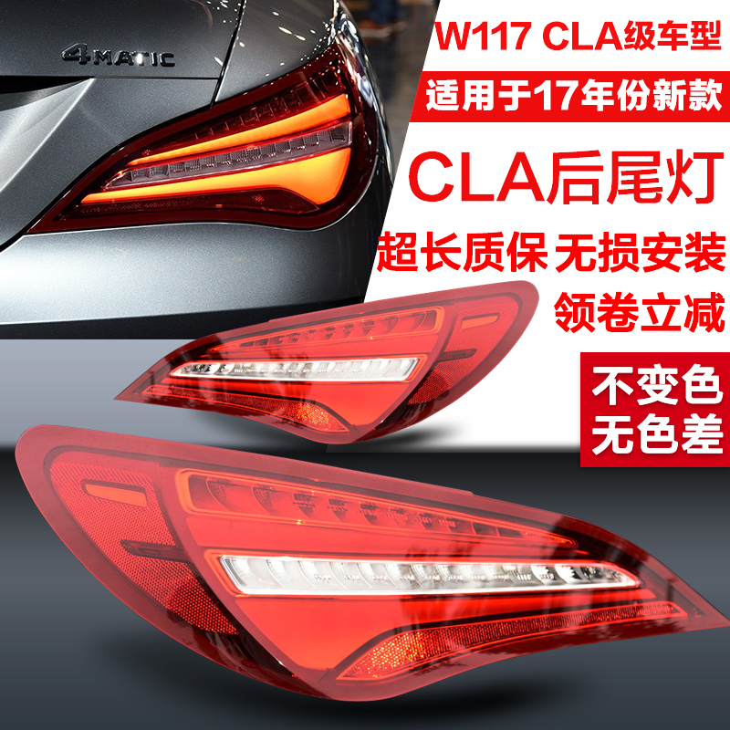 适用奔驰W117 CLA250刹车灯CLA220 CLA200尾灯CLA260尾灯罩壳总成