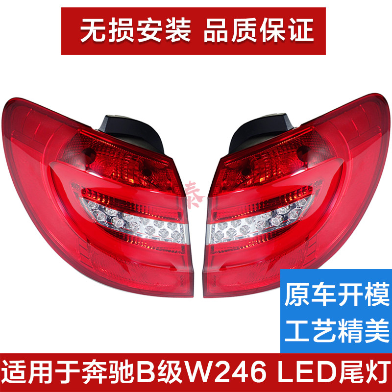 奔驰B级尾灯b200后尾灯