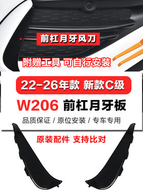 适用于奔驰C200L前杠月牙板C260L黑色饰条C350eL獠牙风刀W206风刀