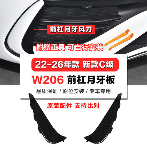 奔驰C级前杠月牙板原厂原装风刀