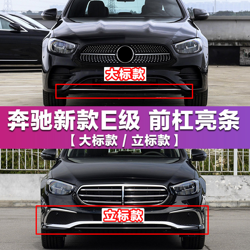 适用奔驰新款e200l前保险杠装饰条e300l电镀条e260l前杠亮条e350l