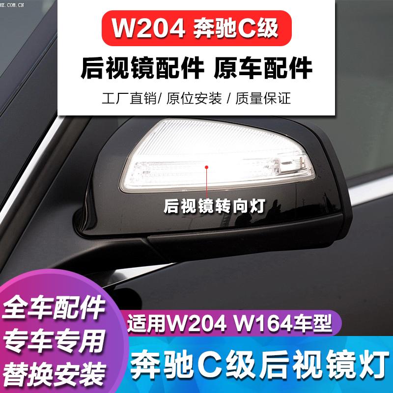 W204后视镜C180镜片C200镜灯