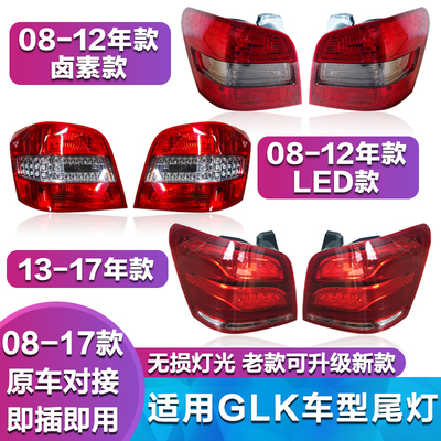 适用奔驰刹车灯glk300改装