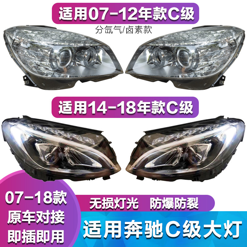 适用奔驰W204W205大灯C180L灯面C200L大灯罩C260L前大灯C300L灯壳