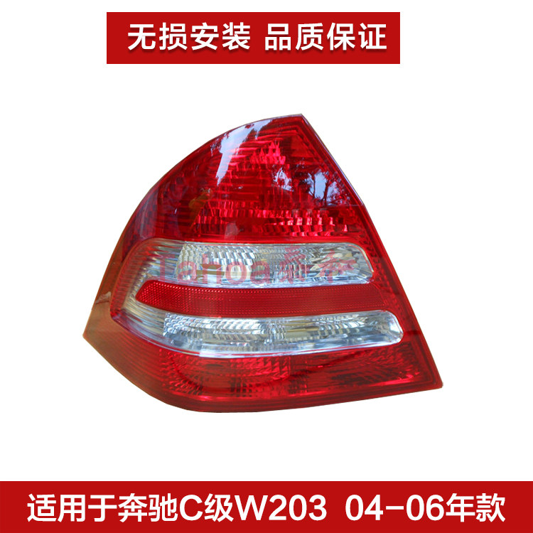 适用奔驰C级W203 C180 C200 C220 C230 C260 C280 C300后尾灯壳罩