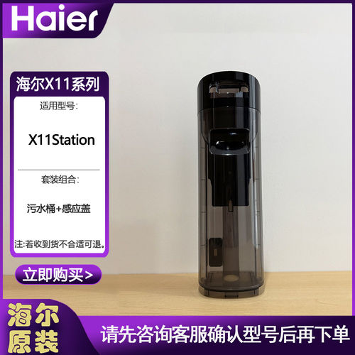 海尔洗地机水箱X11污水箱X11station RHXBX11U1原装污水桶配件