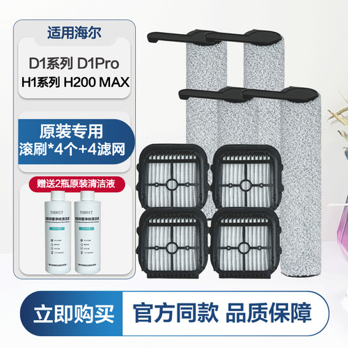 原装海尔黑武士D1洗地机滚刷净界大师D1Pro清洁液滤芯滤网配件MAX