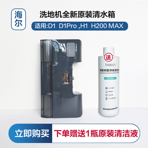 全新原装海尔洗地机RHXW-H200水箱追光大师MAX H1 D1 D1Pro清水箱