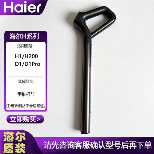 全新原装海尔洗地机D1手柄手持推杆适用MAX H1 H200 黑武士D1Pro