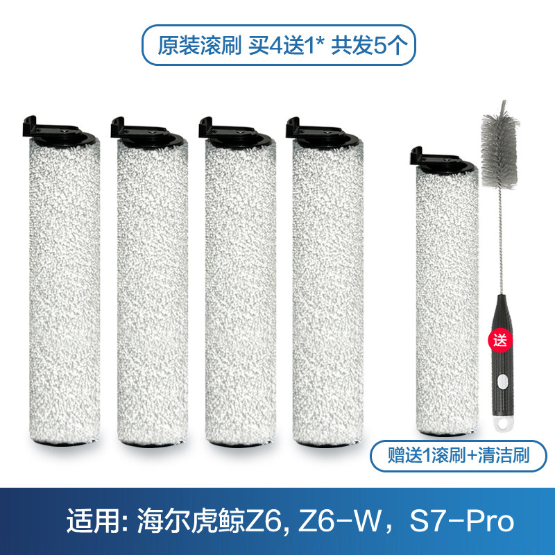 海尔洗地机滚刷Z6-W滤网清洁液