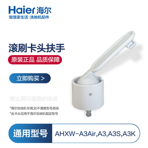 海尔A3air洗地机全新原装滚刷适用A3/A3Plus/A3Mix/A3Smart