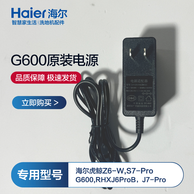 海尔G600洗地机原装充电器专用J7Pro/RHXJ6ProB电源适配器箱配件