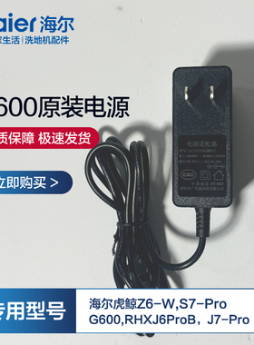 海尔G600洗地机原装充电器专用J7Pro/RHXJ6ProB电源适配器箱配件