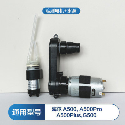 海尔A500Plus洗地机滚刷电机适用A500/A500Pro/G500原装全新马达