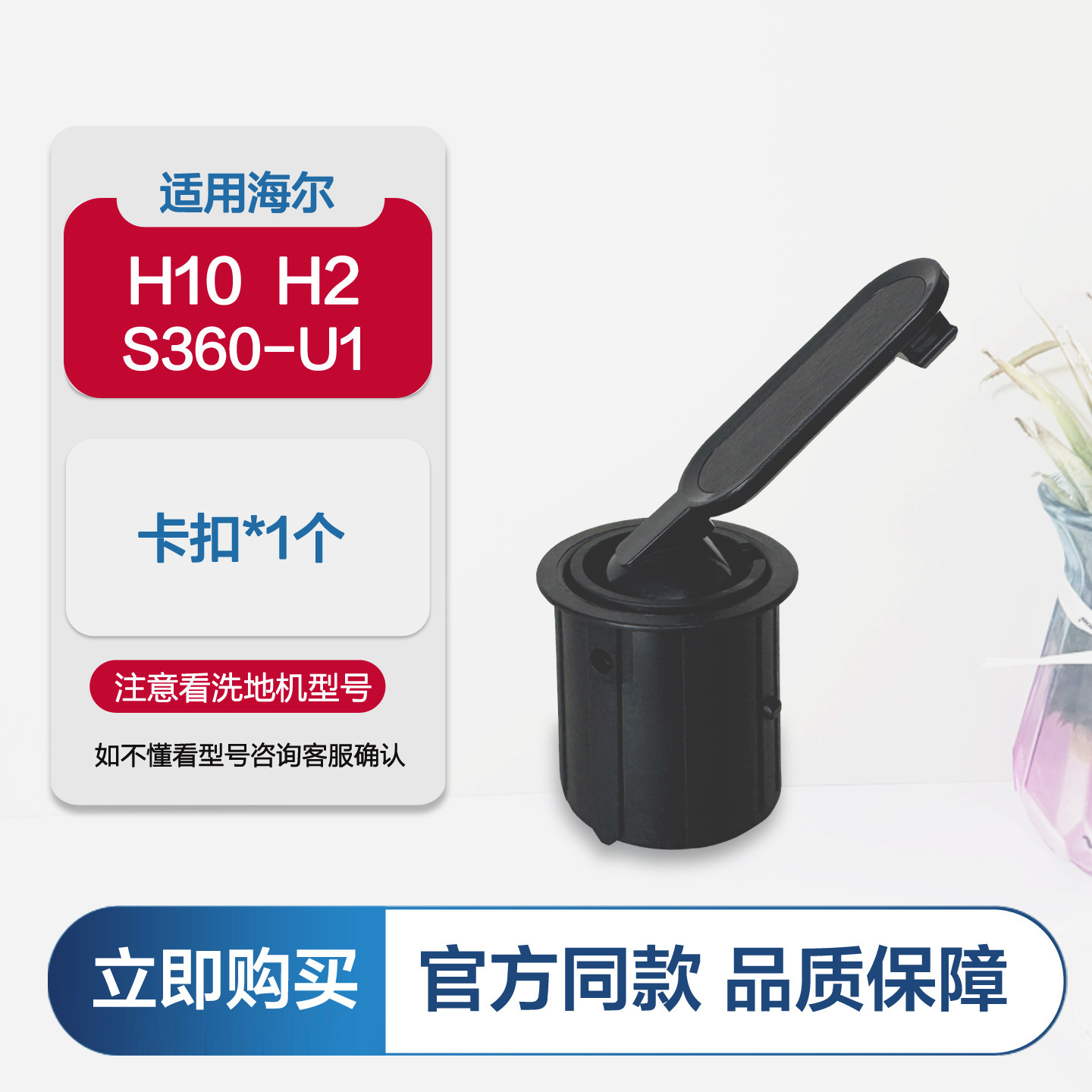 适用原装海尔双动力洗地机配件H10滚刷手柄卡扣S360 H2耗材