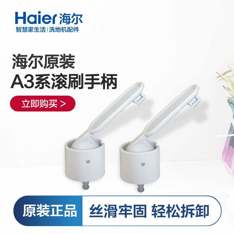 海尔洗地机A3滚刷手柄卡头适用A3Plus/A3Mix/A3Smart/K3/Q3/A3S