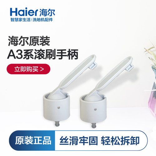 海尔洗地机A3滚刷手柄卡头适用A3Plus/A3Mix/A3Smart/K3/Q3/A3S