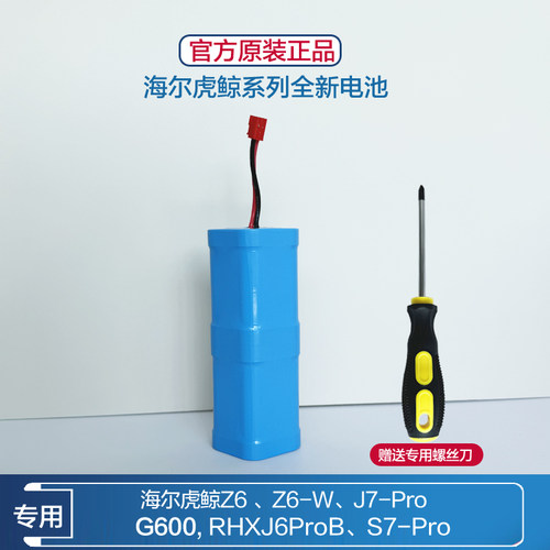 原装海尔虎鲸Z6洗地机电池通用Z6-W G600  S7-Pro配件耗材