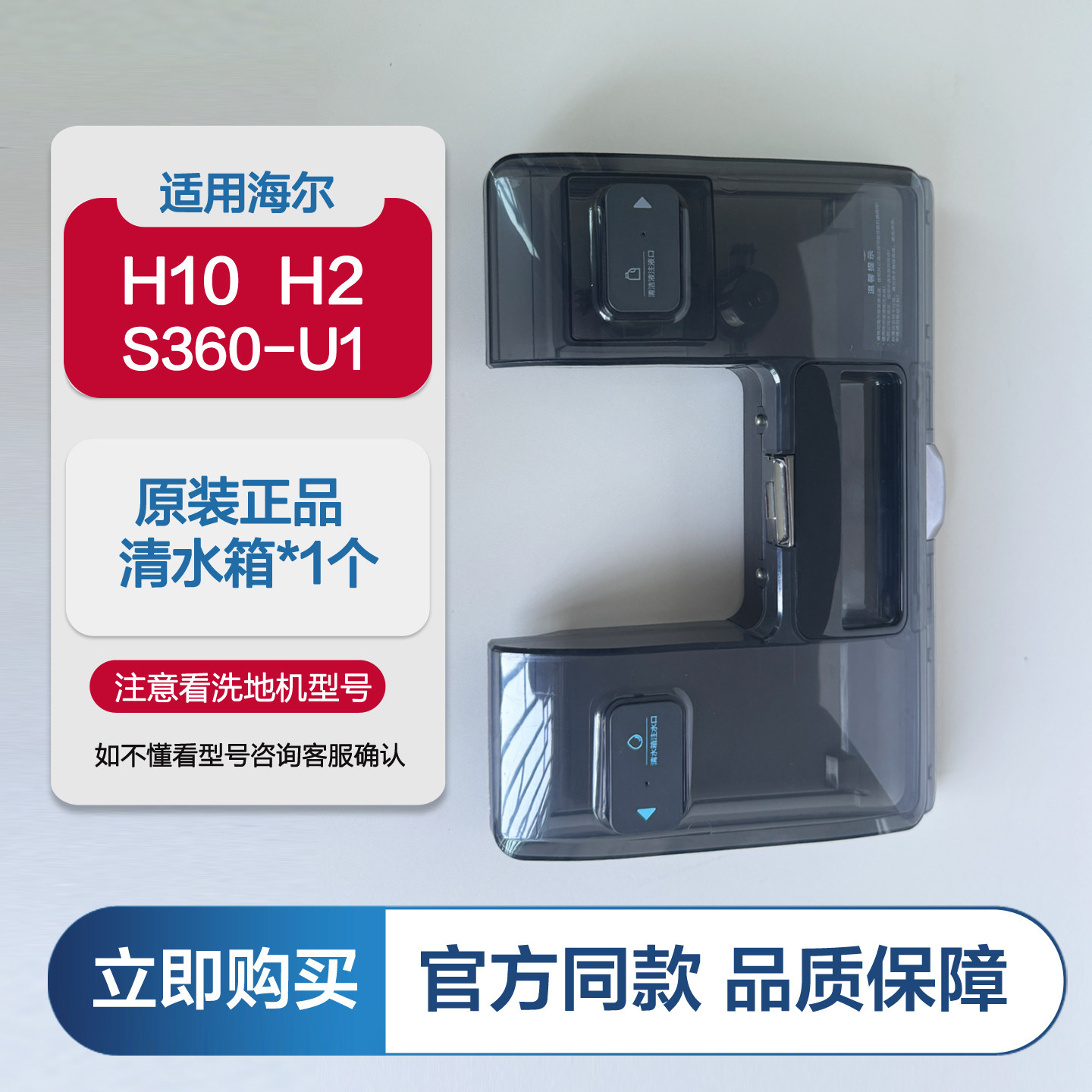 海尔洗地机水箱RHXH-H10清水箱适用S360 H2原装配件耗材净水桶