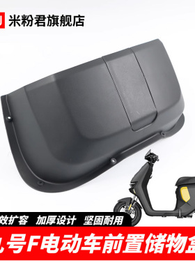 适用于fz110配件改装F90M前置储物盒F90F35收纳工具盒置物箱改装