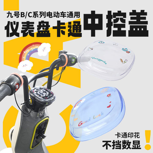 用于b30c60电动车仪表保护盖