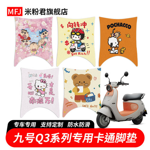 用于Q3电动车脚垫Q385cQ380c