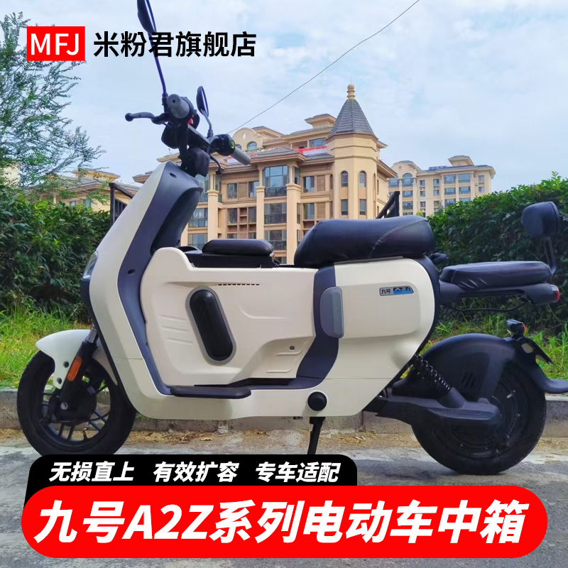 适用九号电动车A2Z90中箱A2Z40A2Z60中置箱A2Z35c前置头盔储物箱