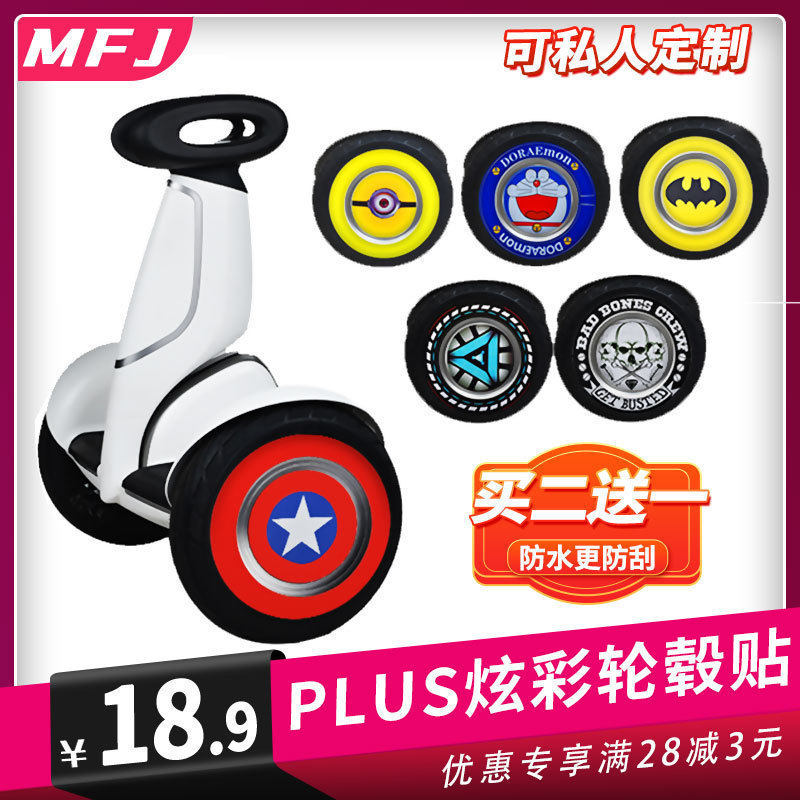 适用于小米九号平衡车Plus轮子贴纸轮毂贴膜胖九潮牌nano个性贴画,电动车/配件/交通工具,平衡车零配件,淘宝优惠券,粉丝福利购,淘宝优惠卷