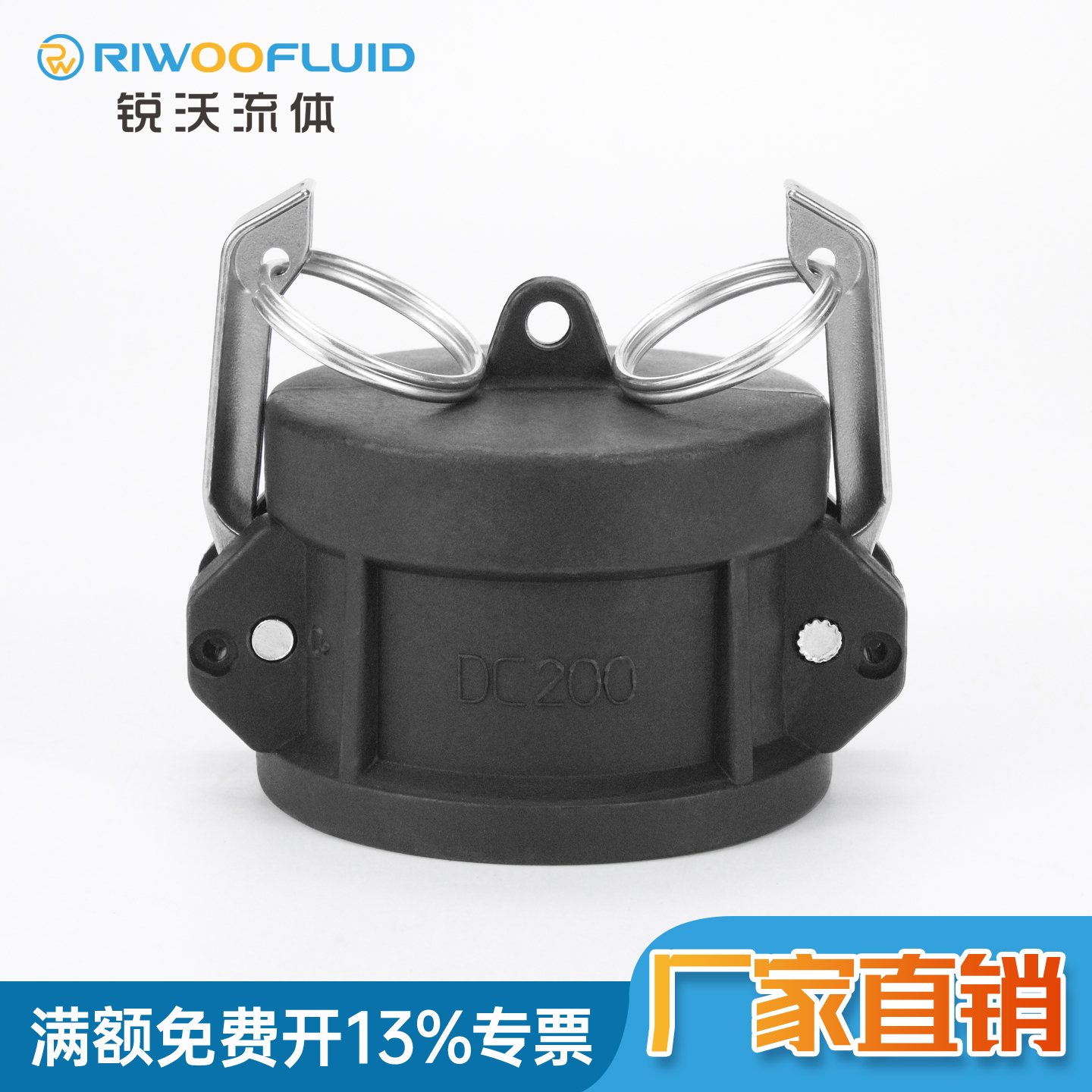 PP快速接头防尘盖DC型化工母头盖子耐酸碱吨桶液袋闷盖DC300/200