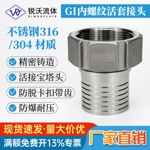 EN14420德标内丝活套GI宝塔接头