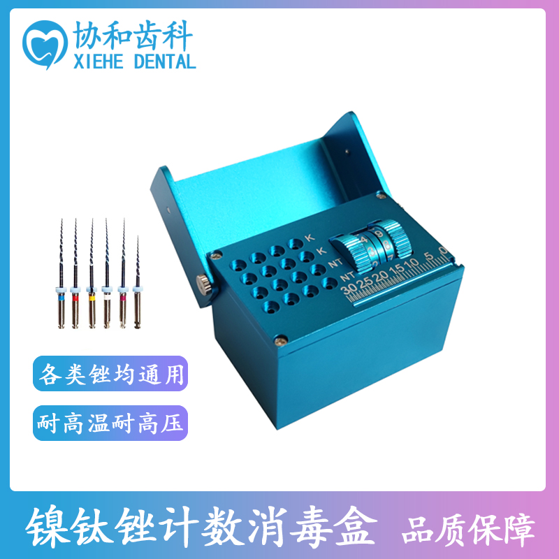牙科根管锉计数器消毒机用