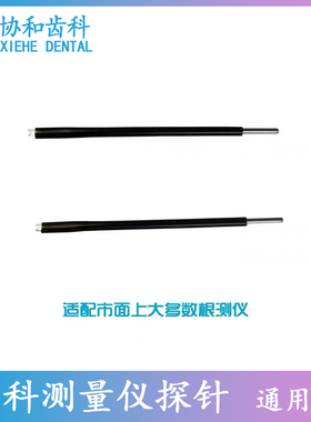 牙科根管测量仪根测仪配件唇挂钩拉钩子口腔vdw登士柏啄木鸟宇森