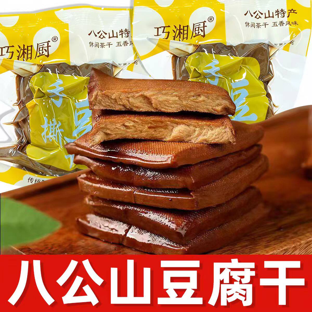 开袋即食茶干茶香干豆干五香干碎豆腐干炒菜凉拌下饭五香豆腐干