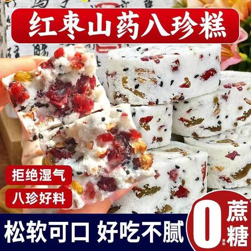 【50包】厂家补贴红枣山药八珍糕